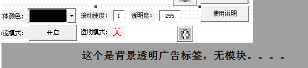 透明广告标签窗口源码.png 透明广告标签窗口源码.png