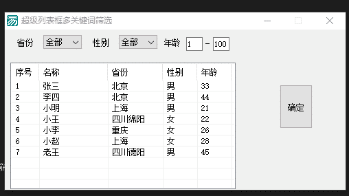 超级列表框多关键词筛选源码.png 超级列表框多关键词筛选源码.png