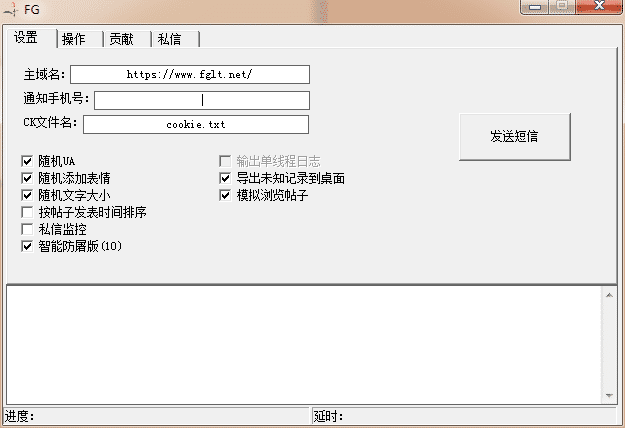 富贵论坛/fg论坛回帖软件源码