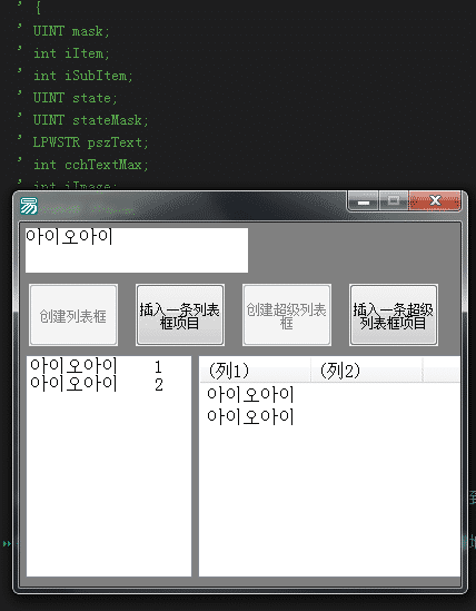 Unicode列表框和超级列表框简单例子.png