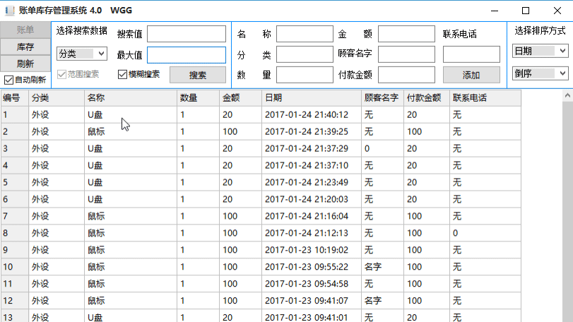 账单库存管理系统4.0开源.png 账单库存管理系统4.0开源.png
