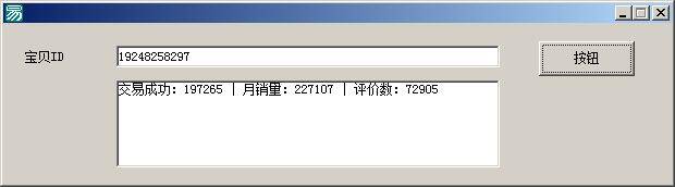 易语言某宝销量和平均数获取