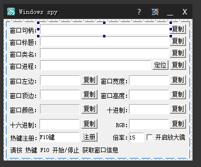 Windows spy 窗口信息查看器制作.png
