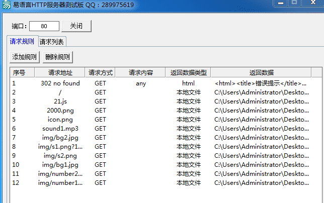 易语言利用服务器组件搭建本地HTTP.png