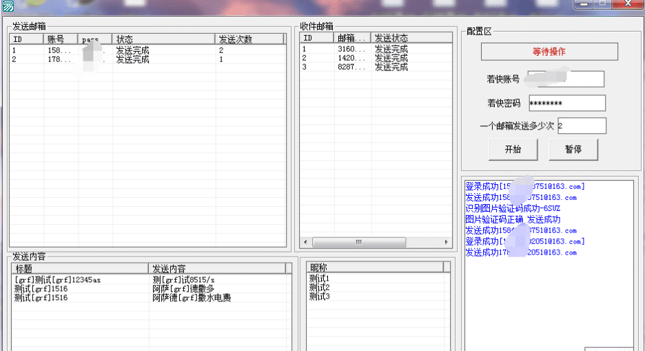 网易163邮箱登录群发例程