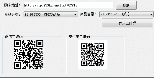 917发卡网商品购买二维码生成源码