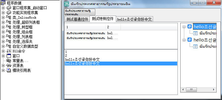 hook实现某些特殊控件显示Unicode