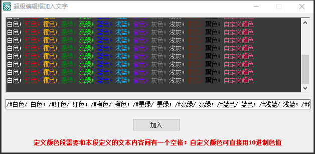 易语言超级编辑框加入彩色文本模块及例程.png