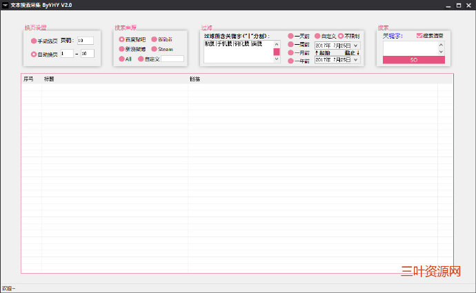 百度搜索、贴吧、微博等关键词采集 百度搜索、贴吧、微博等关键词采集