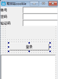 b站/哔哩哔哩POST登录登录取cookie