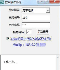 宽带自动拨号换IP软件源码