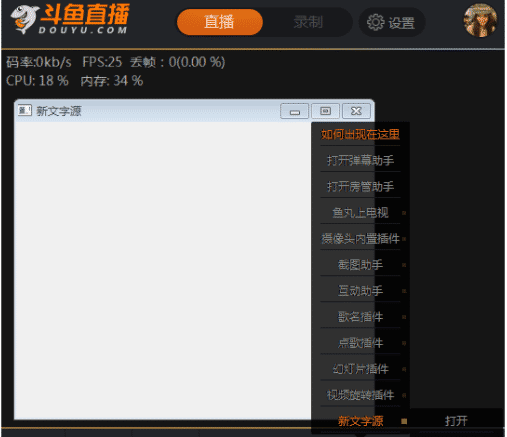 斗鱼TV直播伴侣插件源码