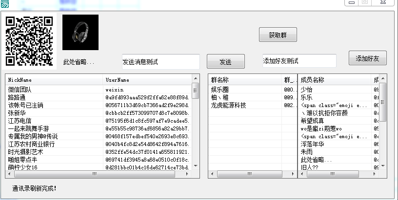 易语言实现简单的web微信源码