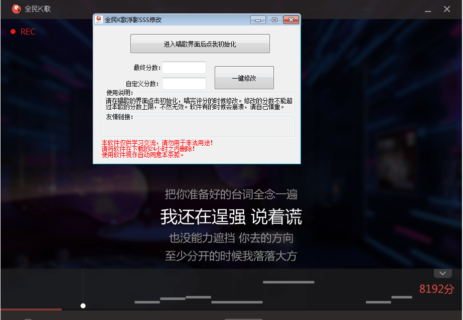 全民K歌评分修改器源码.png