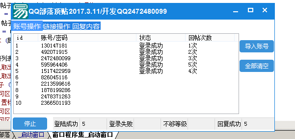 QQ部落POST回帖源码