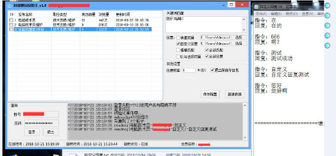 58自动回复招聘方源码 websocket协议 58自动回复招聘方源码 websocket协议