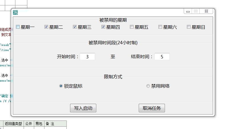易语言定时限制上网源码