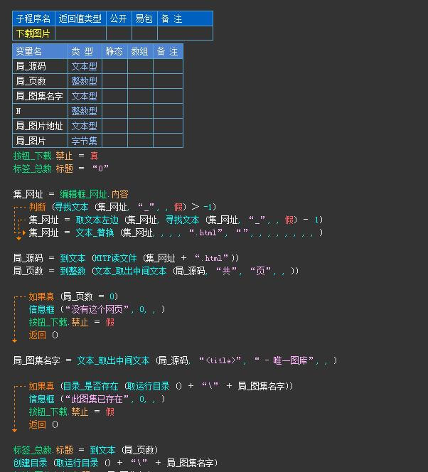 简单批量图片下载源码