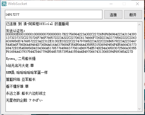 bilibili直播弹幕监听源码