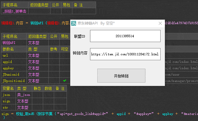 京东联盟返利转链API调用demo 免费接口.gif
