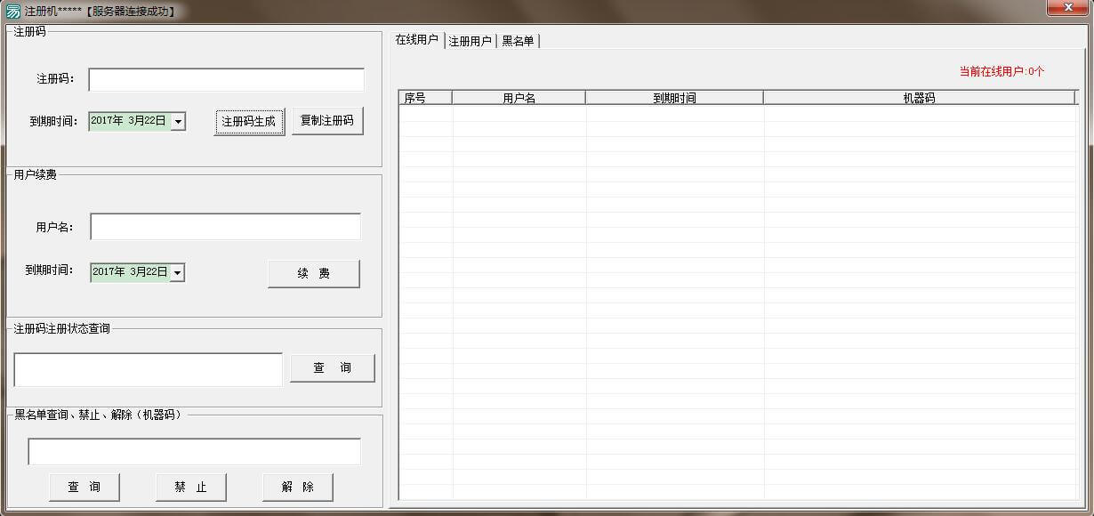 易语言与Mysql结合写的网络验证