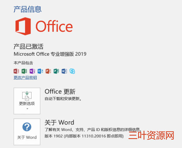 office2019激活办法