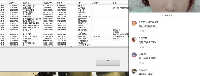 抖音评论采集易语言源码