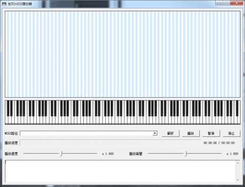 御风MIDI解析、播放、键盘、展示框、播放器