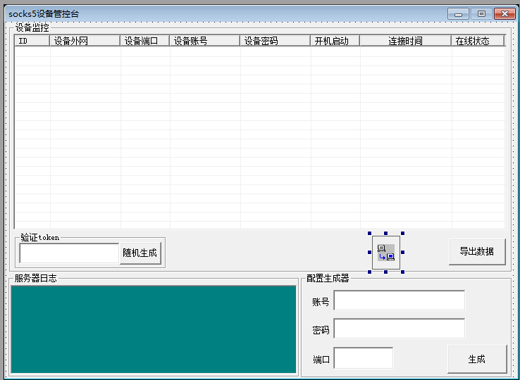 s5代理集群管理软件源码 默认开启s5端口
