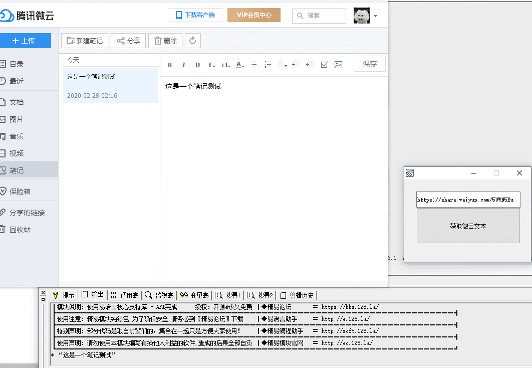 通过QQ微云笔记检测更新 2.0