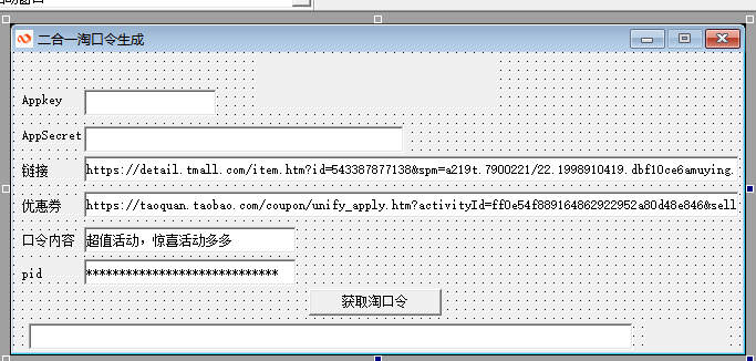 淘口令官方接口生成源码 