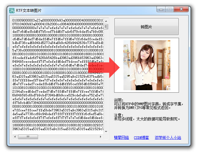 RTF文本转图片 - WMF图片转BMP、JPG