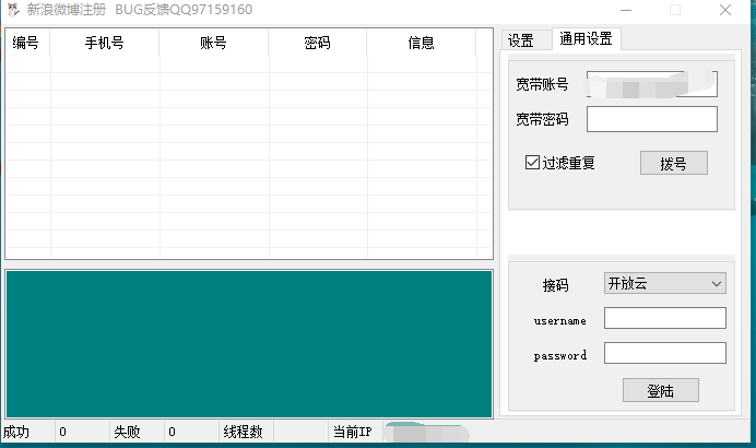 新浪微博POST注册