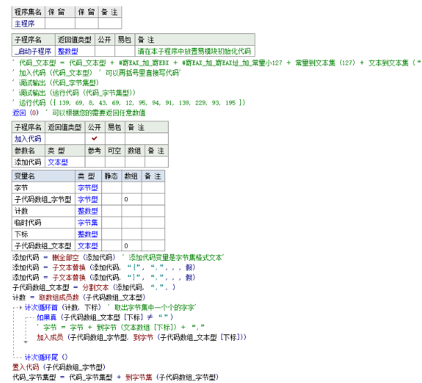 易语言汇编中文指令模块源码