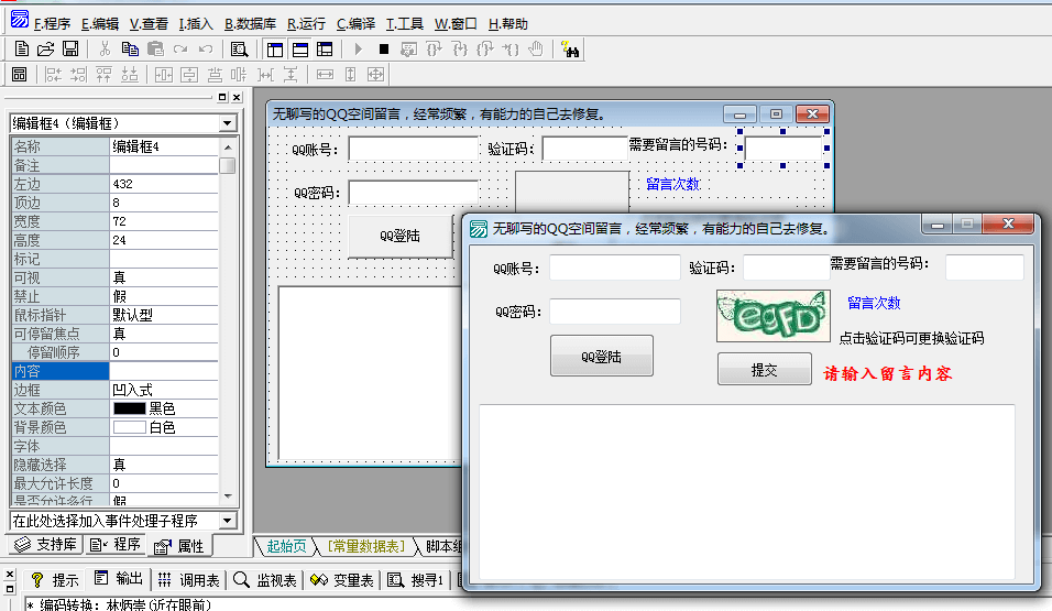QQ空间POST留言源码