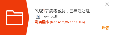 确诊了！网传WannaRen勒索病毒样本实为解密工具.png