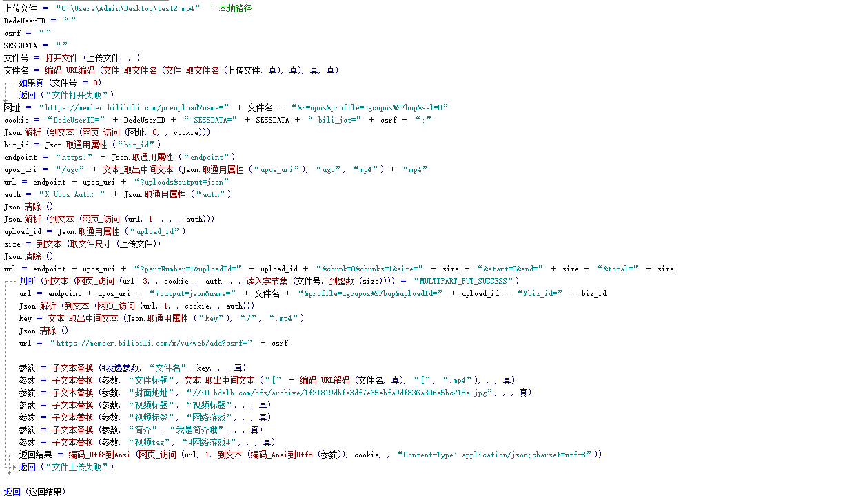 bilibili投稿视频+上传图片到B站源码.png