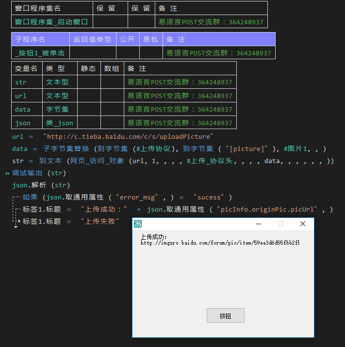 百度POST上传图片源码