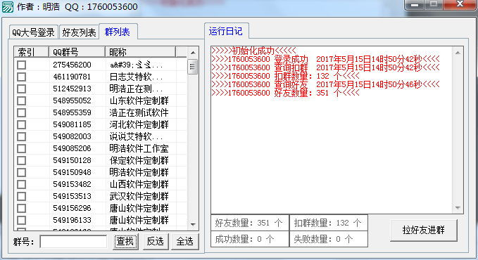 QQ一键拉好友进群源码