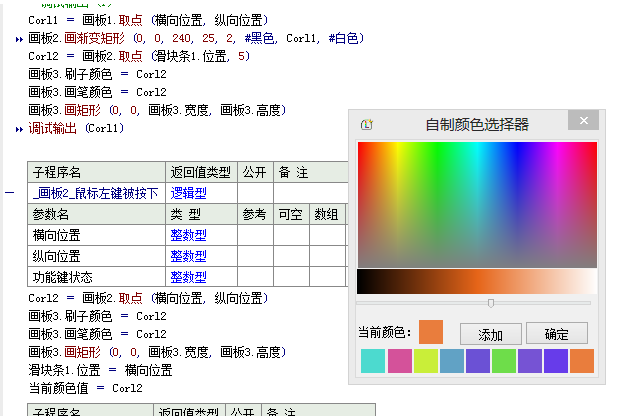  易语言画板自绘颜色选择器及日历