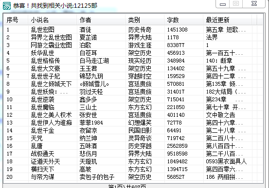 17K小说采集软件源码