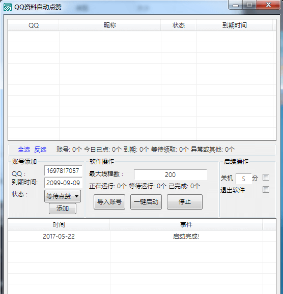 QQPC端多线程名片点赞源码