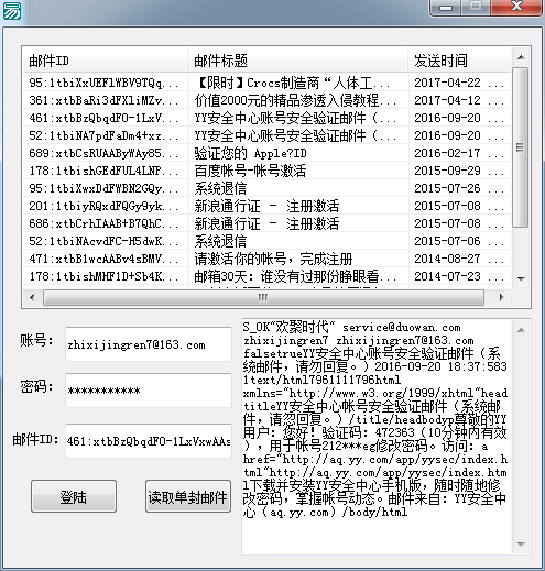 163邮箱登陆读取邮件源码