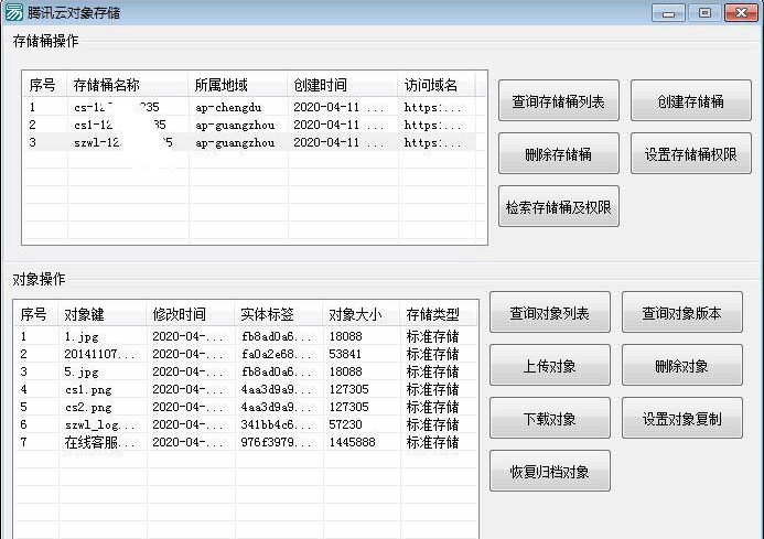 腾讯云对象存储COS调用API的简单例子.png 腾讯云对象存储COS调用API的简单例子.png