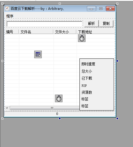 百度网盘解析源码.png