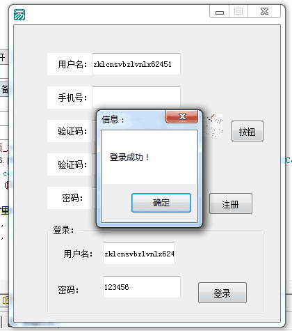 房天下post注册与登录源码