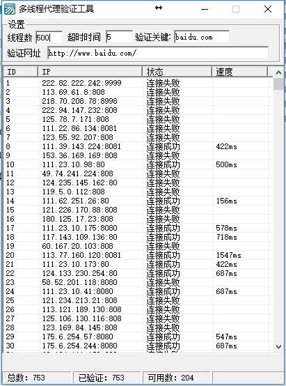 多线程代理验证工具源码