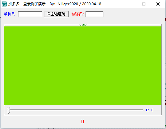 拼多多滑块验证完整的登录例子