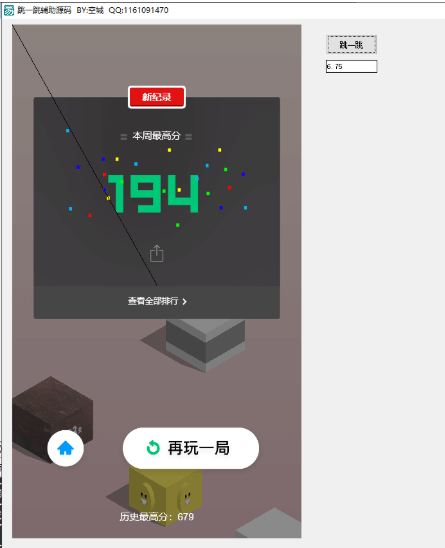 跳一跳辅助源码.png 跳一跳辅助源码.png