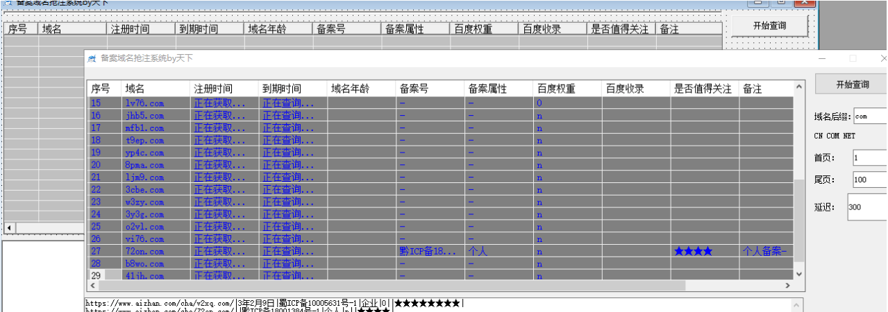 备案域名筛选抢注软件源码.png 备案域名筛选抢注软件源码.png